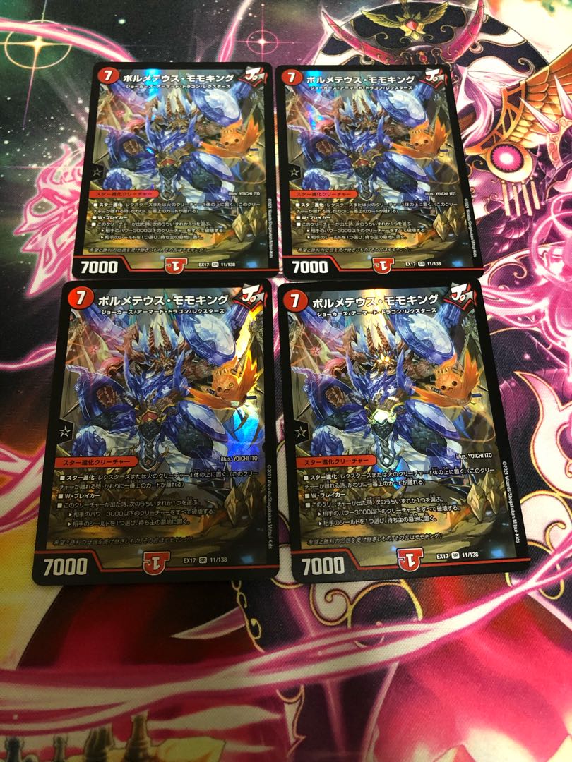 ボルメテウス・モモキング