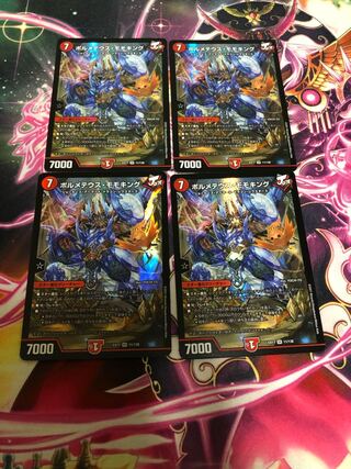 ボルメテウス・モモキング