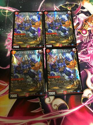 ボルメテウス・モモキング