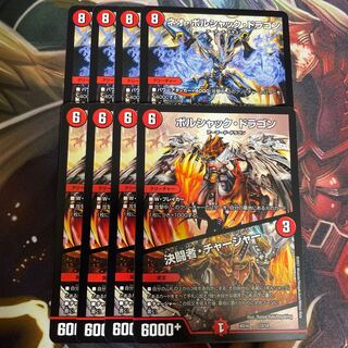 ネオ・ボルシャック・ドラゴン｜ボルシャックゾーン 決闘者チャージャー