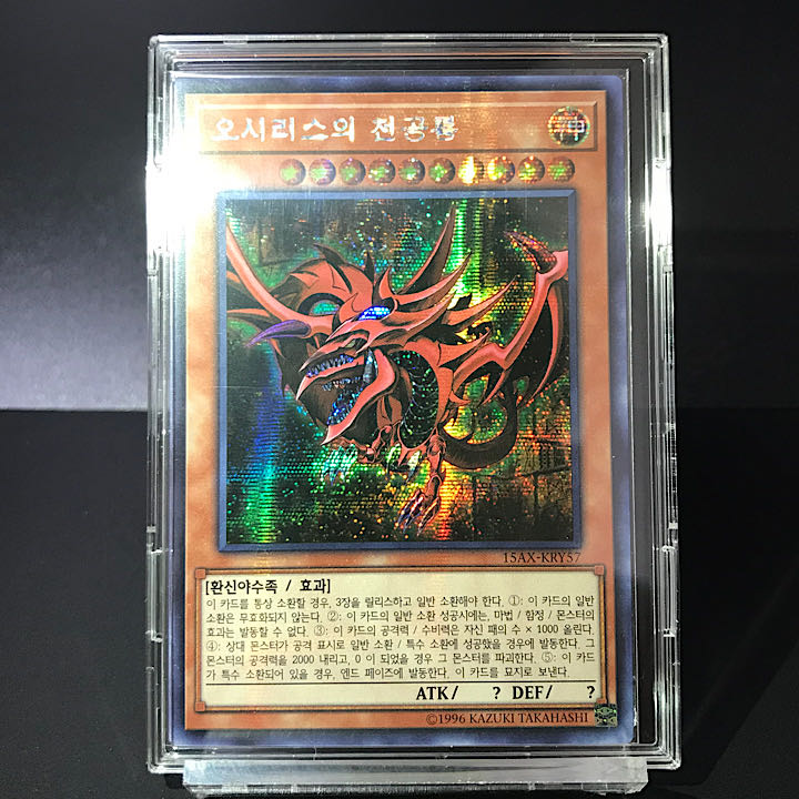[Secret Rare] Slifer the Sky Dragon/Obelisk the Tormentor/The Winged Dragon of Ra