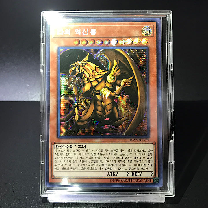 [Secret Rare] Slifer the Sky Dragon/Obelisk the Tormentor/The Winged Dragon of Ra