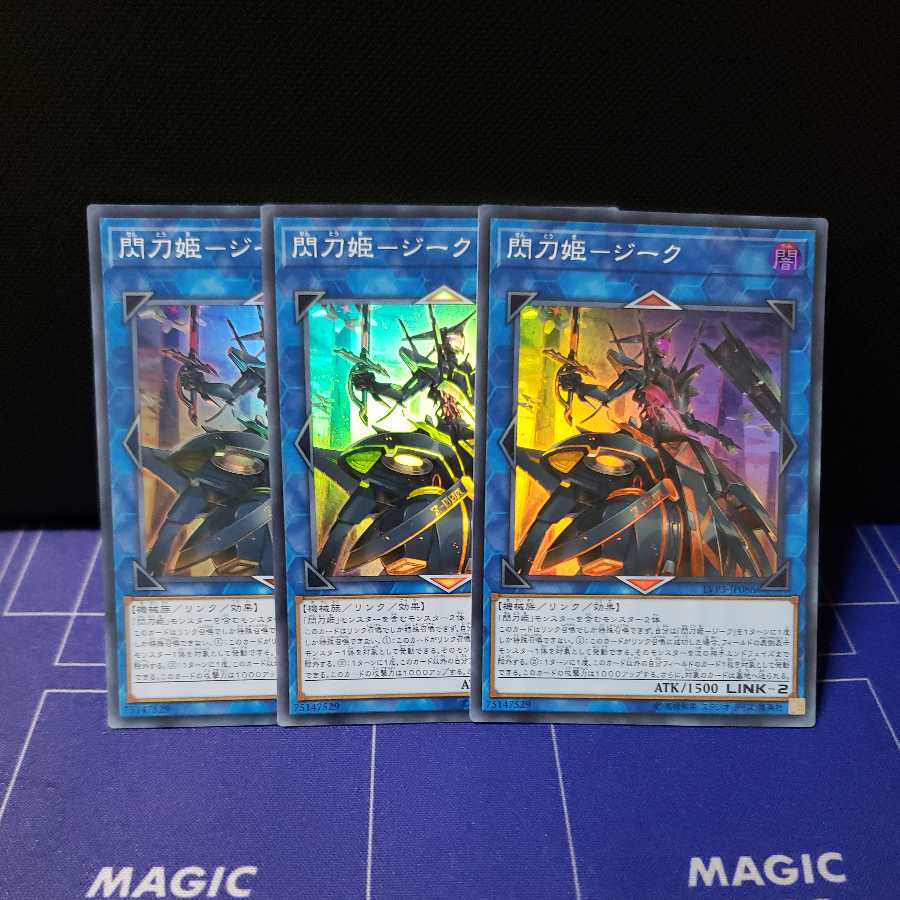 閃刀姫-ジーク スーパーレア3枚セット