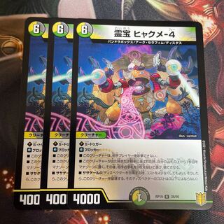 霊宝 ヒャクメ-4