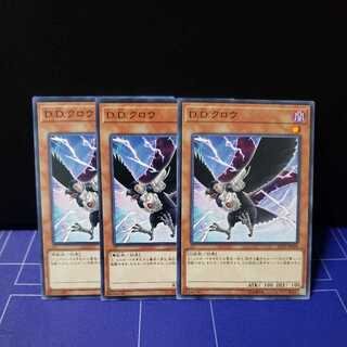 D.D.クロウ ノーマル3枚セット