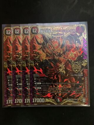 鬼ヶ王魔 エンド・ジャオウガ　4枚