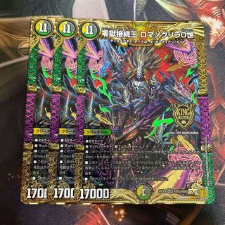 零獄接続王 ロマノグリラ0世