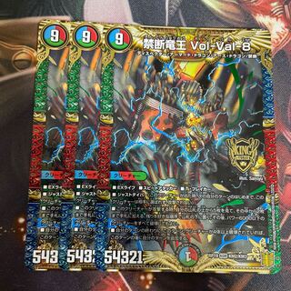 禁断竜王 Vol-Val-8