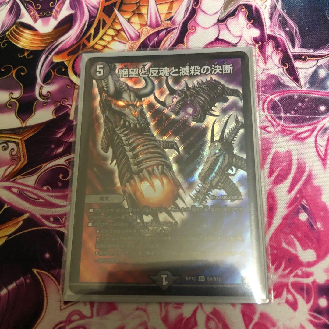 絶望と反魂と滅殺の決断(パーフェクト・ダークネス)