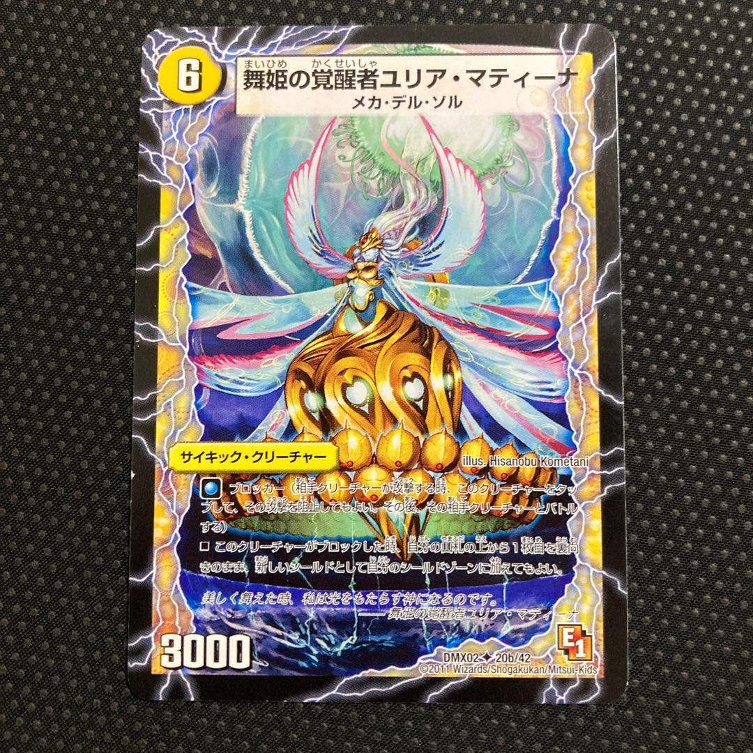 Matini, the Dancer of Time and Space|Yulia Matina, the Awakening of the Dancing Princess