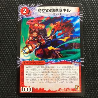 時空の喧嘩屋キル｜巨人の覚醒者セツダン