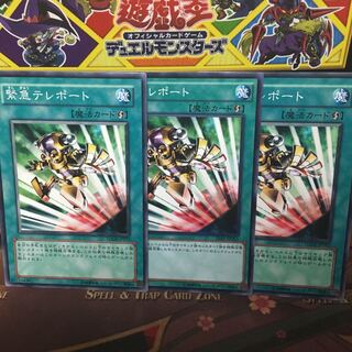 緊急テレポート 3枚