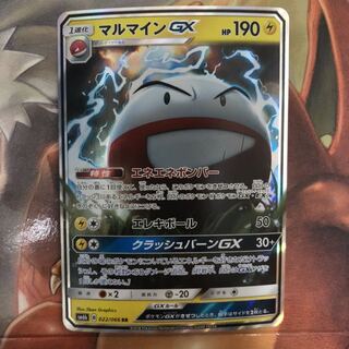 専用出品　サクス様　マルマインGX