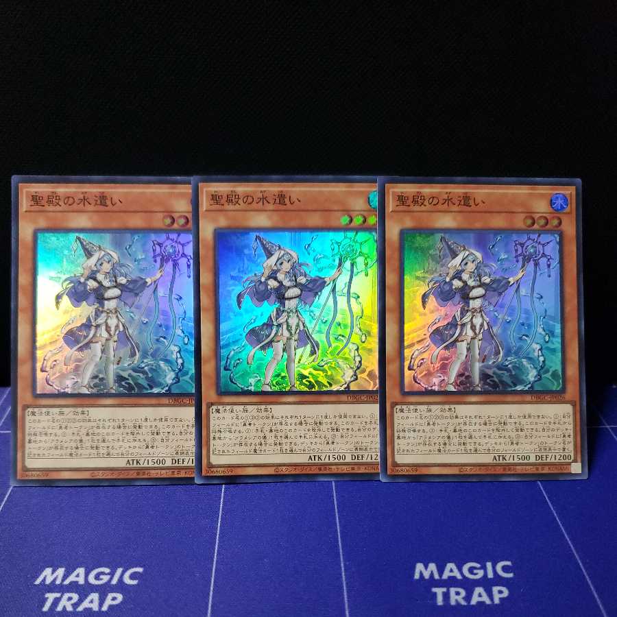 聖殿の水遣い スーパーレア3枚セット