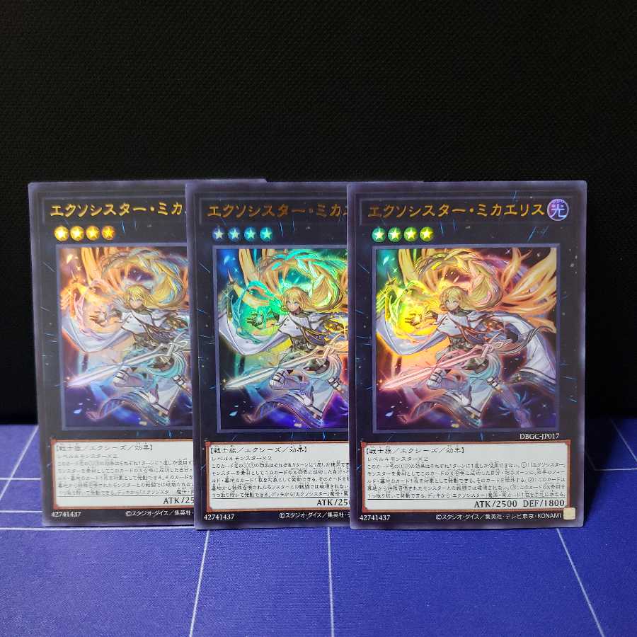 エクソシスター・ミカエリス　ウルトラレア3枚セット