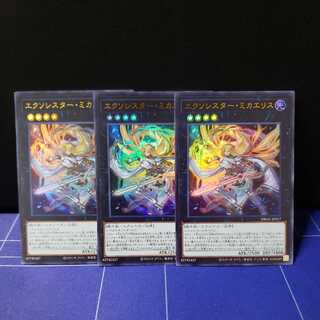 エクソシスター・ミカエリス　ウルトラレア3枚セット