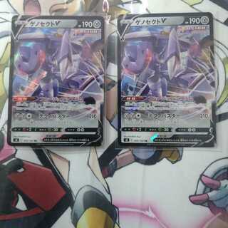 ゲノセクトV RR　　2枚