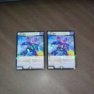 戯具 ヴァイモデル