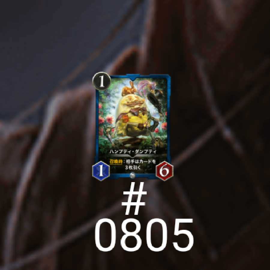 ハンプティ・ダンプティ