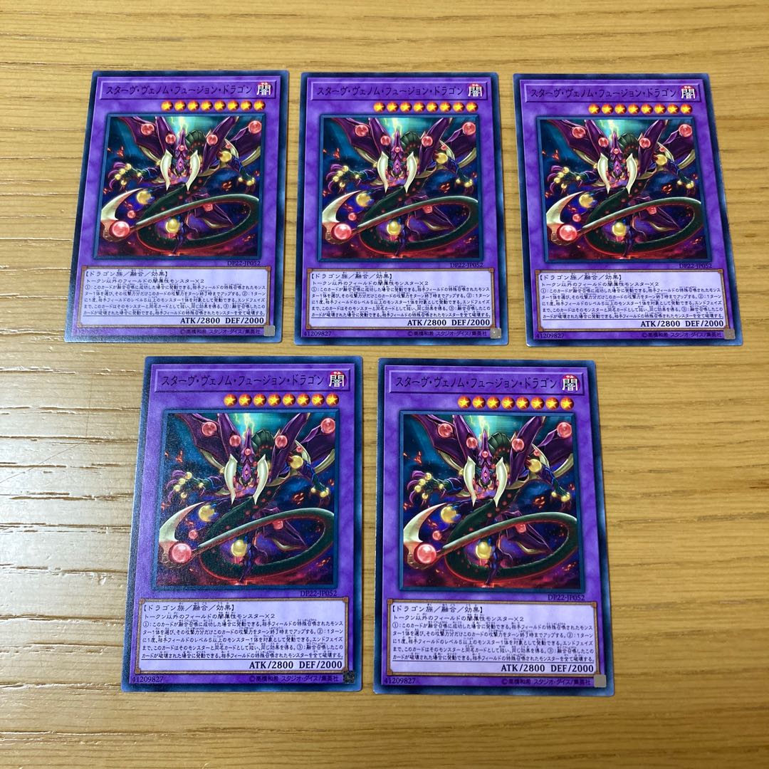 スターヴ・ヴェノム・フュージョン・ドラゴン　5点セット