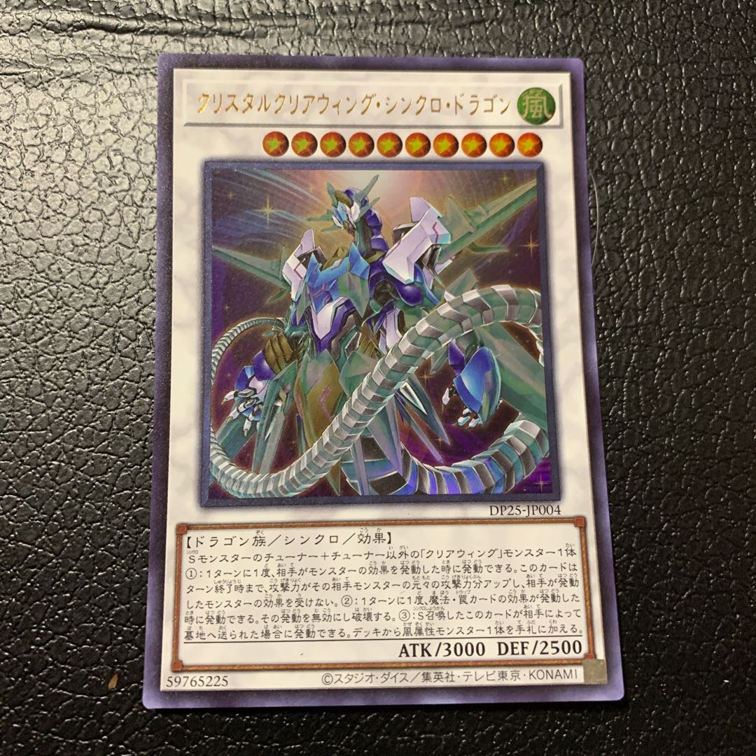 Crystal Wing Synchro Dragon Ultra Rare