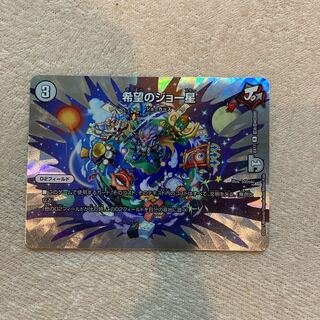 希望のジョー星