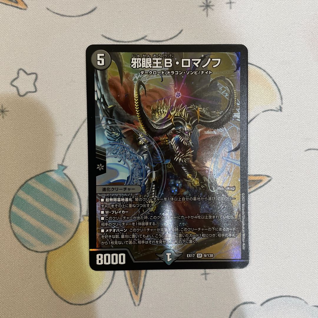 Evil Eye King B. Romanov