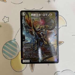 Evil Eye King B. Romanov