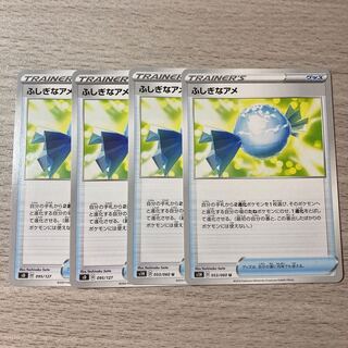 ふしぎなアメ 4枚セット