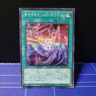 サイバネティック・ホライゾン シークレットレア