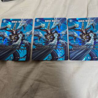 龍脈術 落城の計