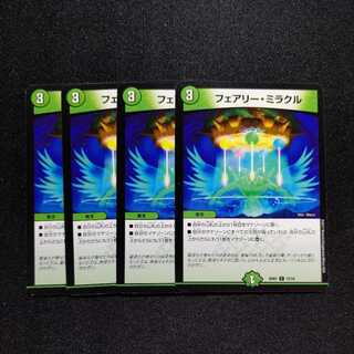 【同梱割引あり】フェアリー・ミラクル4枚セット