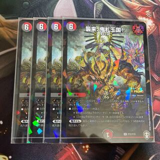 襲来、鬼札王国! プロモ