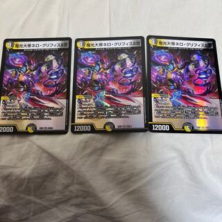 魔光大帝ネロ・グリフィスII世