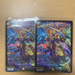 熱核連結 ガイアトム・シックス 2枚セット