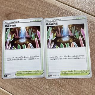 【ポケカ】結晶の洞窟2枚
