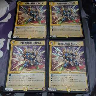 光輪の精霊 ピカリエ C 4枚セット デュエプレ ホイル