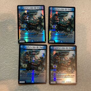 イグゾースト・II・フォー