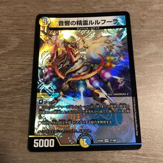 音響の精霊ルルフーラ