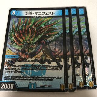 ネ申・マニフェスト