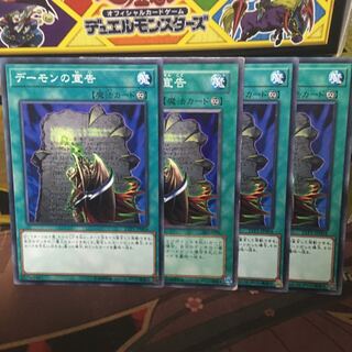 デーモンの宣告