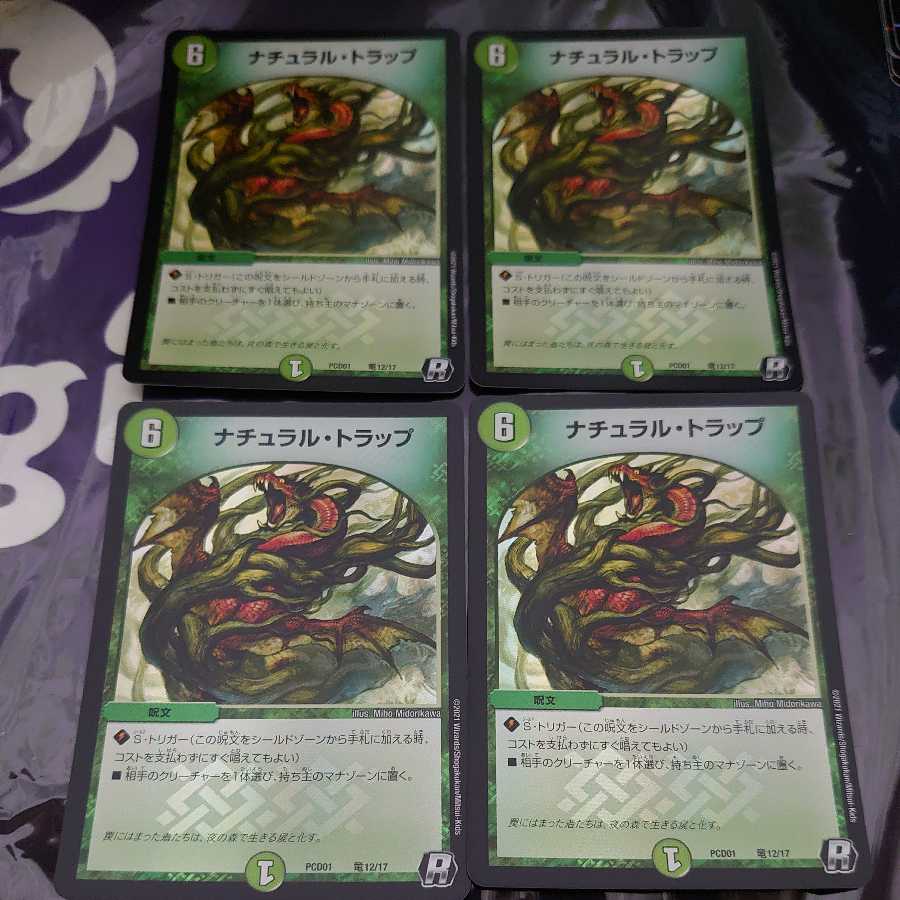 ナチュラル・トラップ 4枚セット デュエプレ ホイル