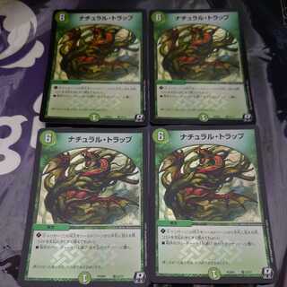 ナチュラル・トラップ 4枚セット デュエプレ ホイル