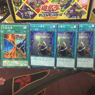 天変地異 デーモンの宣告 3枚