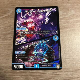 ハリケーン・クロウラー｜ブレイン・チャージャー