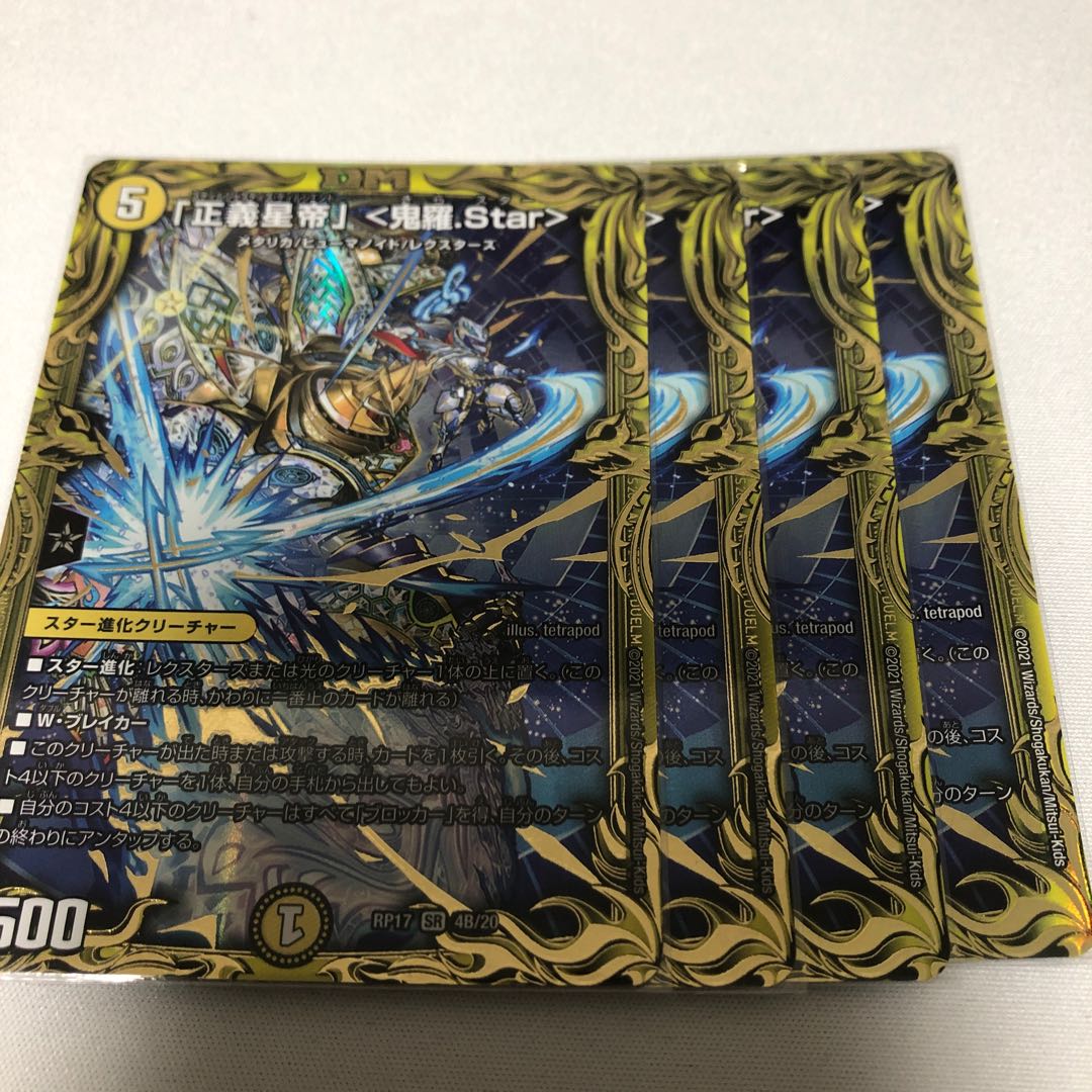 「正義星帝」 <鬼羅.Star>(20thSPレア仕様)