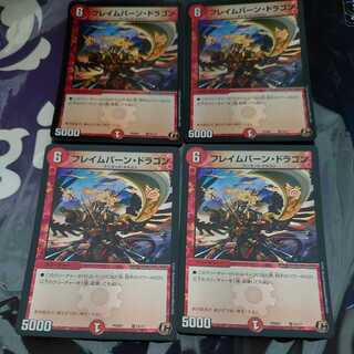フレイムバーン・ドラゴン C 4枚セット デュエプレ ホイル