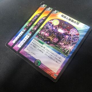 呪術と脈動の刃