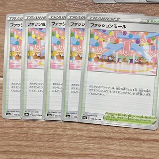 【ポケカ】ファッションモール 5枚