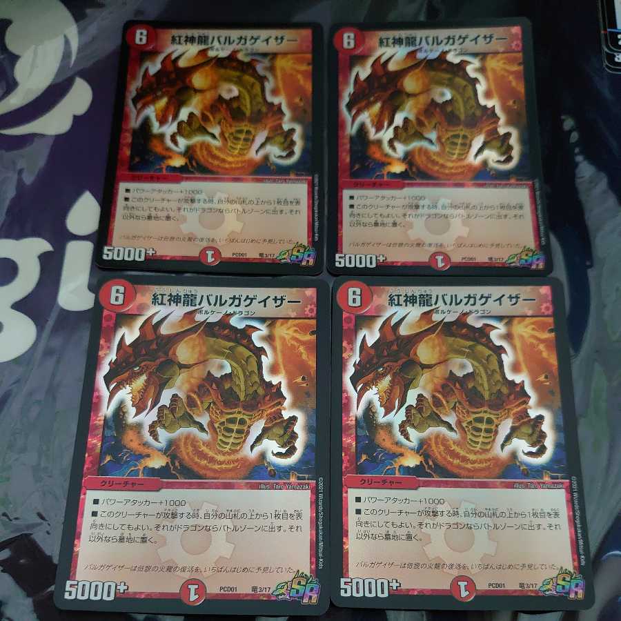 紅神龍バルガゲイザー SR 4枚セットデュエプレ ホイル